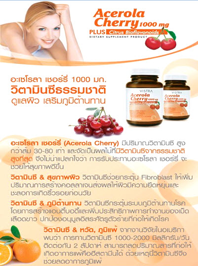 00201: Vistra Aceola Cherry 1000 mg 45 เม็ด